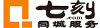 七刻同城服务